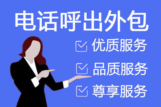 南京呼叫中心外包模式和服务项目介绍